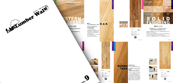 Lumber Walk カタログ